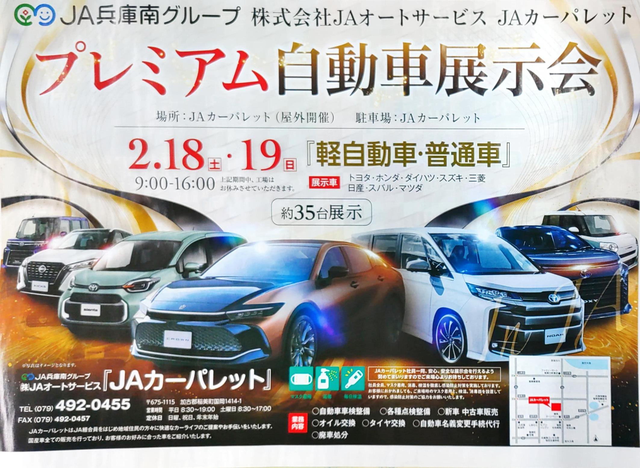 JAカーパレット
自動車展示会のお知らせ