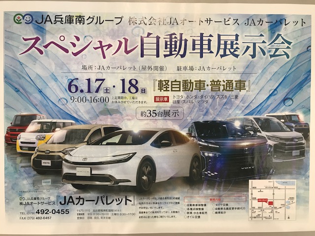 JAカーパレット　
自動車展示会のお知らせ
