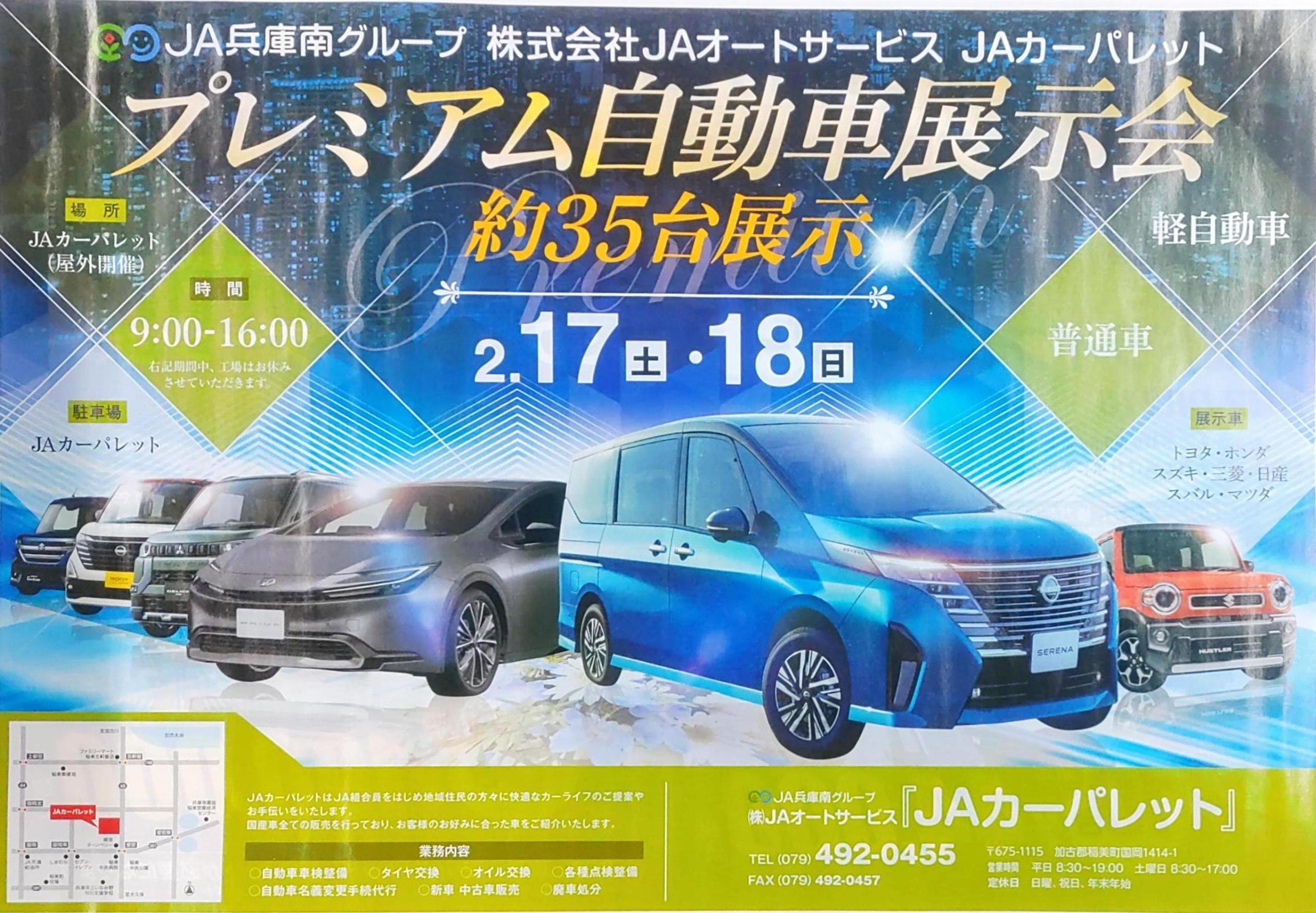 JAカーパレットより
自動車展示会のご案内