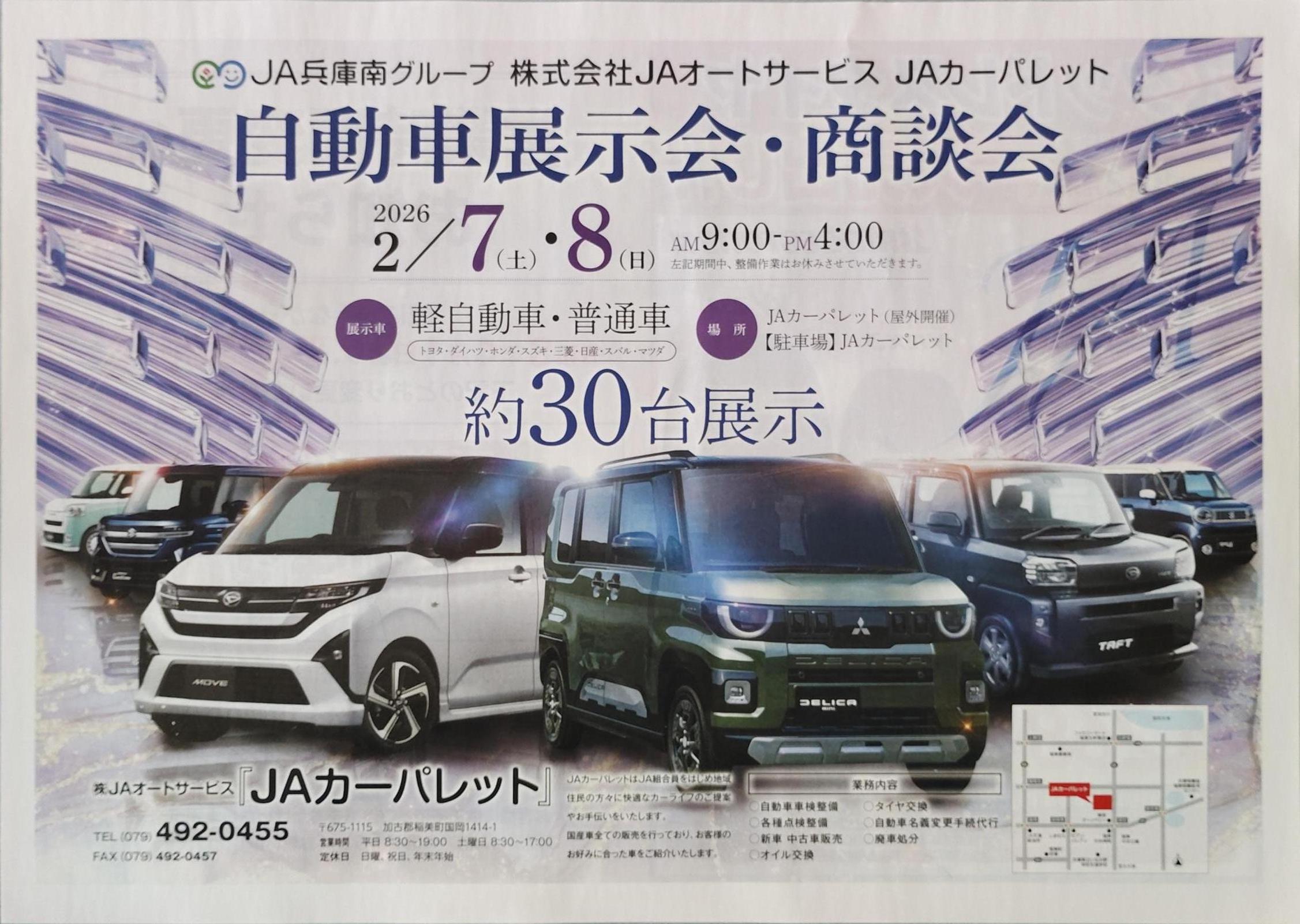 JAカーパレットより
自動車展示会のご案内