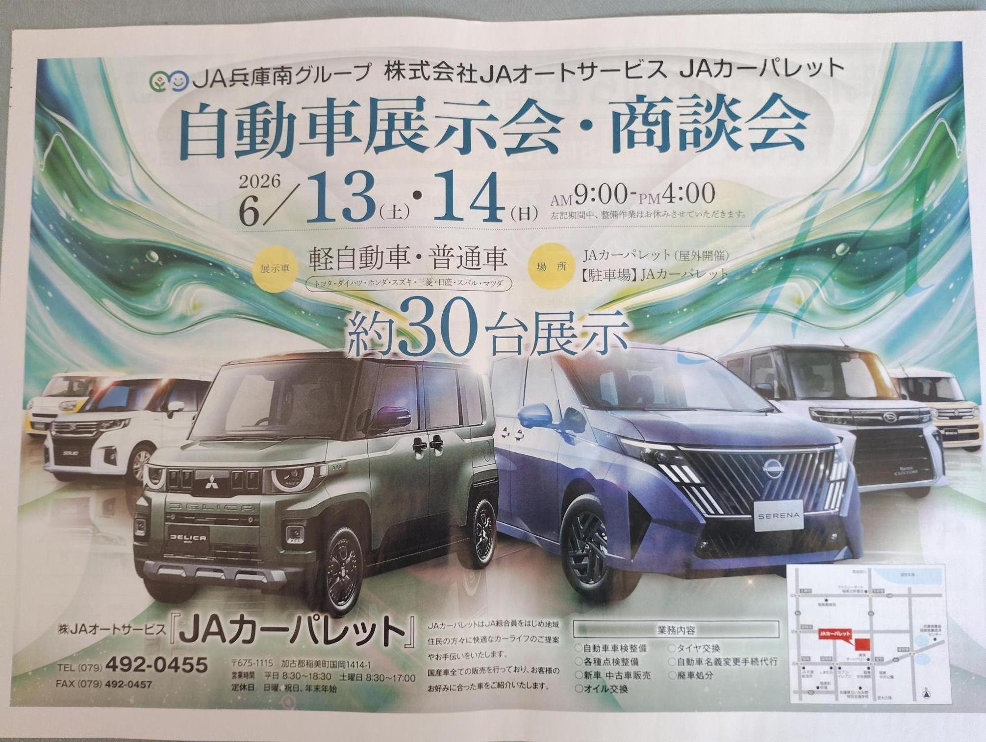 JAカーパレットよりご案内<br>自動車展示会のご案内