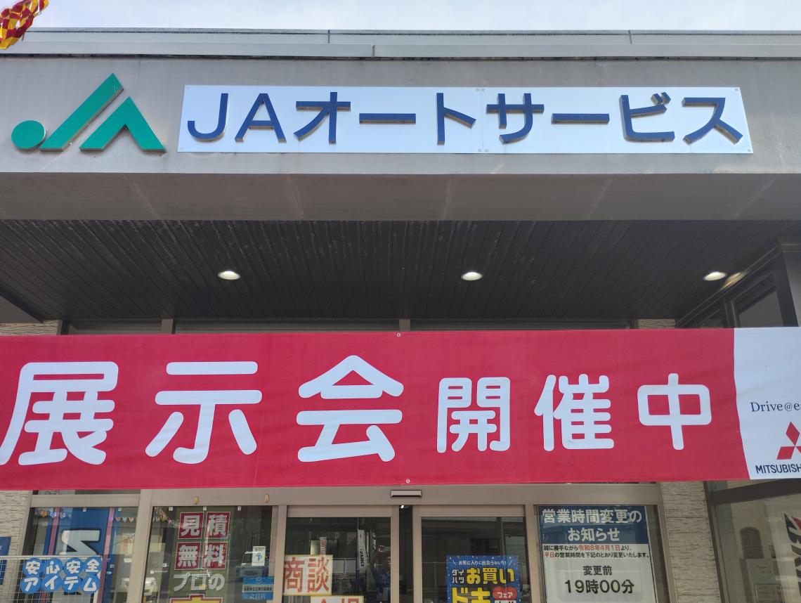ＪＡカーパレット<br>２０２６年６月　自動車展示会開催!!